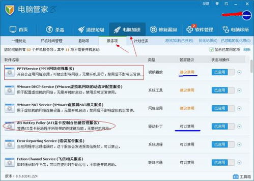 QQ电脑管家系统优化服务项中哪些可以安全禁止