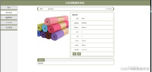 基于Python的社区团购服务系统设计与实现