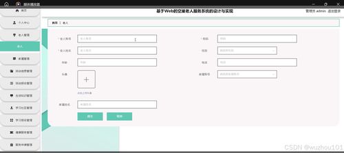 基于SSM与Vue的Web空巢老人服务系统的设计与实现